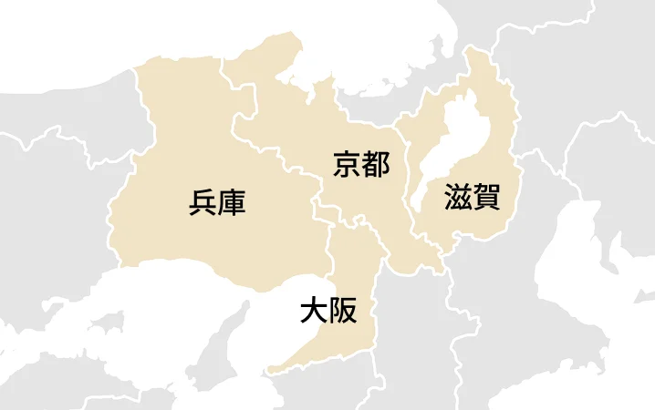 兵庫、京都、大阪、滋賀