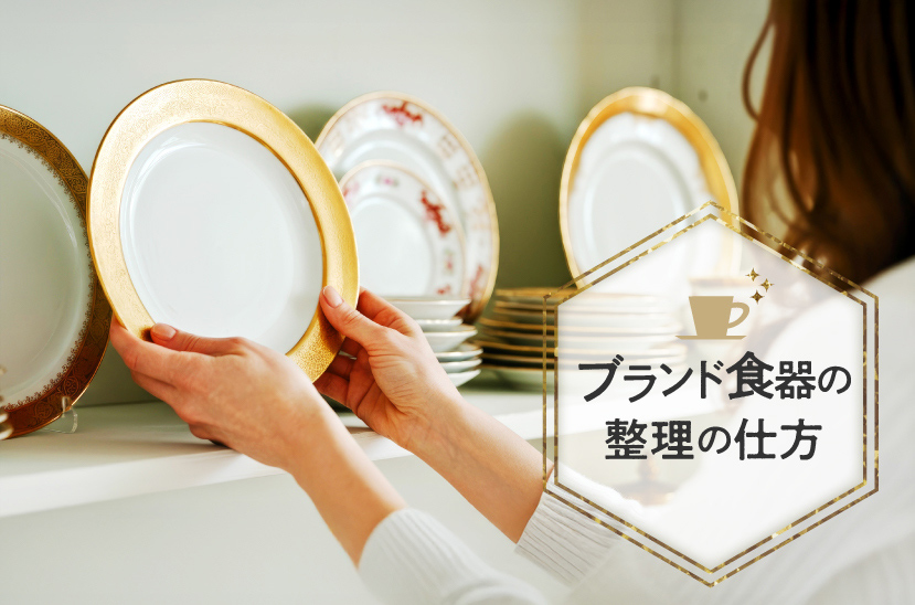 食器棚カンタン整理・収納のコツは？【口コミアイデアも豊富に紹介】